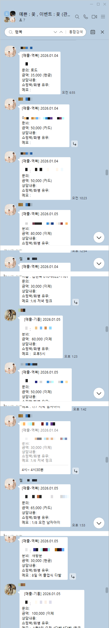 예쁜꽃 가맹점주 실제 카카오톡 대화